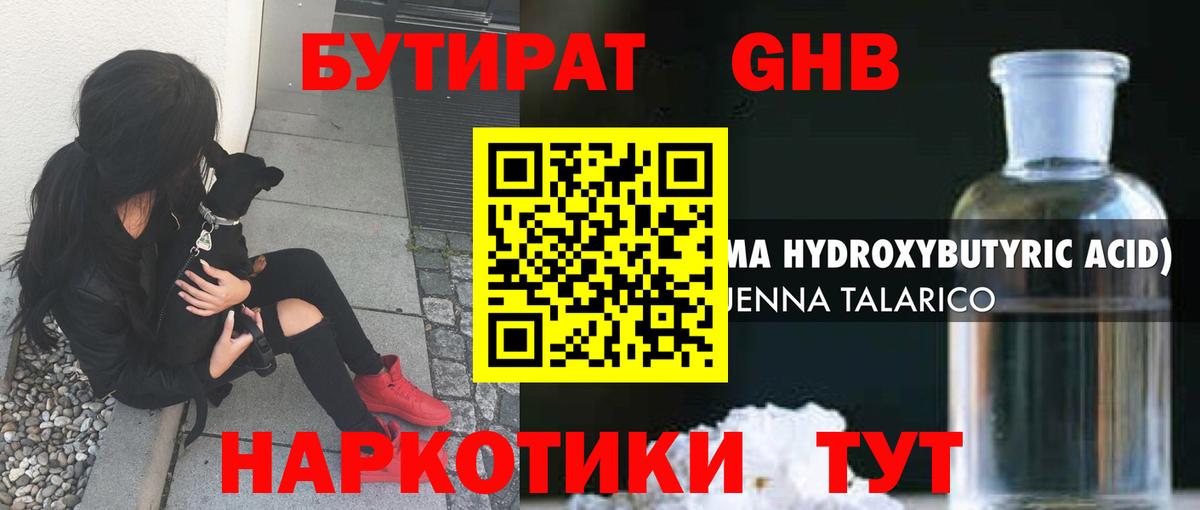 Хабаровск  Бутират BDO 33%  Вход с VPN 