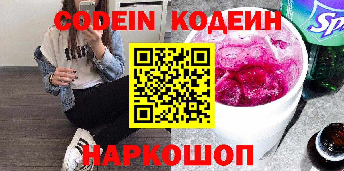 Кодеин напиток Lean (лин)  Кодеин напиток Lean (лин)  Хабаровск  Вход с VPN 