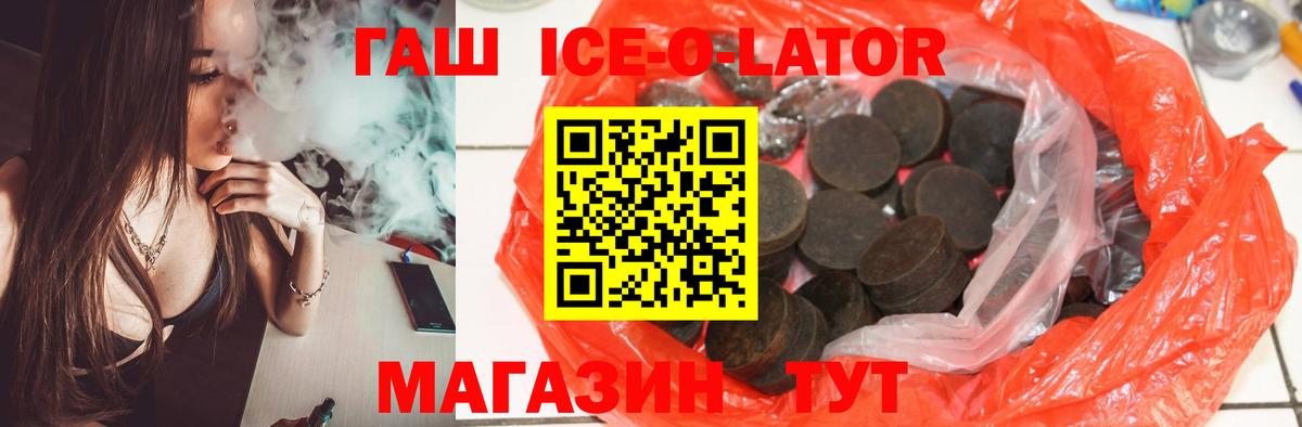 ГАШ  Гашиш Ice-O-Lator  Вход с VPN  Хабаровск 