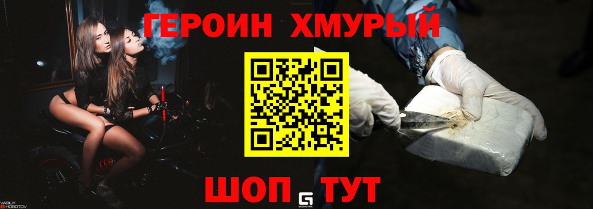 ГЕРОИН  Героин VHQ  Вход с VPN  Хабаровск 