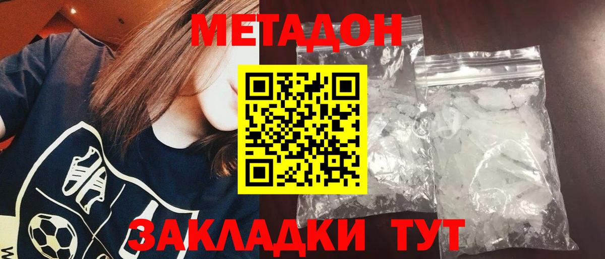 МЕТАДОН VHQ Хабаровск
