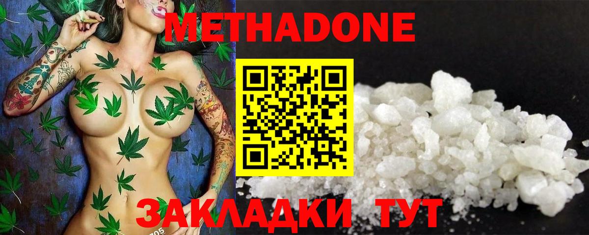 Хабаровск  МЕТАДОН methadone  Вход с VPN 